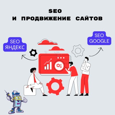SEO и продвижение сайтов - купить в Кукшилидах