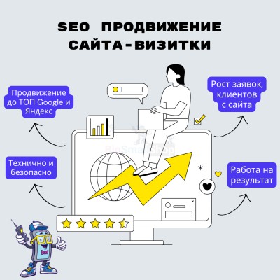 Услуга SEO продвижение сайта-визитки - купить в Кукшилидах
